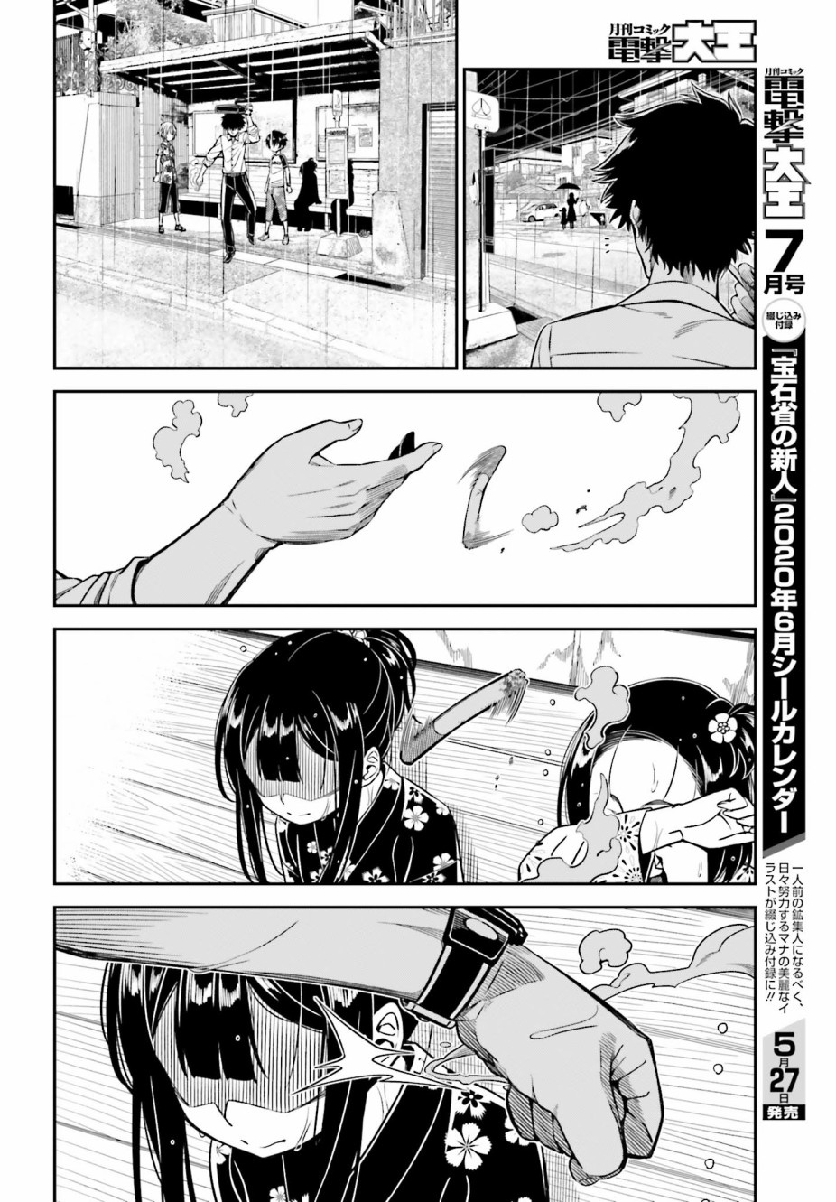 隐匿的神明韩漫全集-第03话无删减无遮挡章节图片 