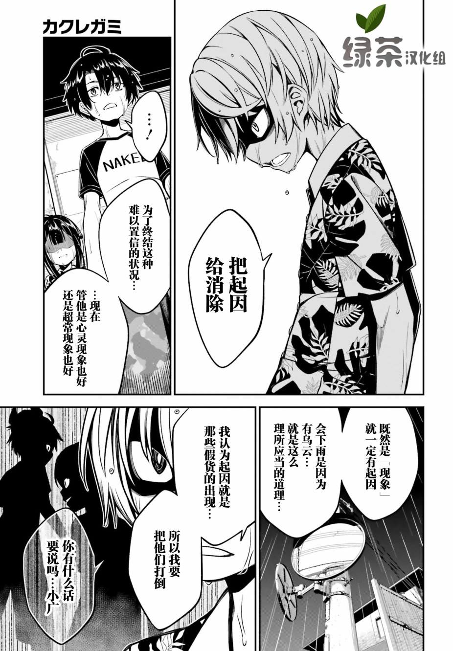 隐匿的神明韩漫全集-第03话无删减无遮挡章节图片 