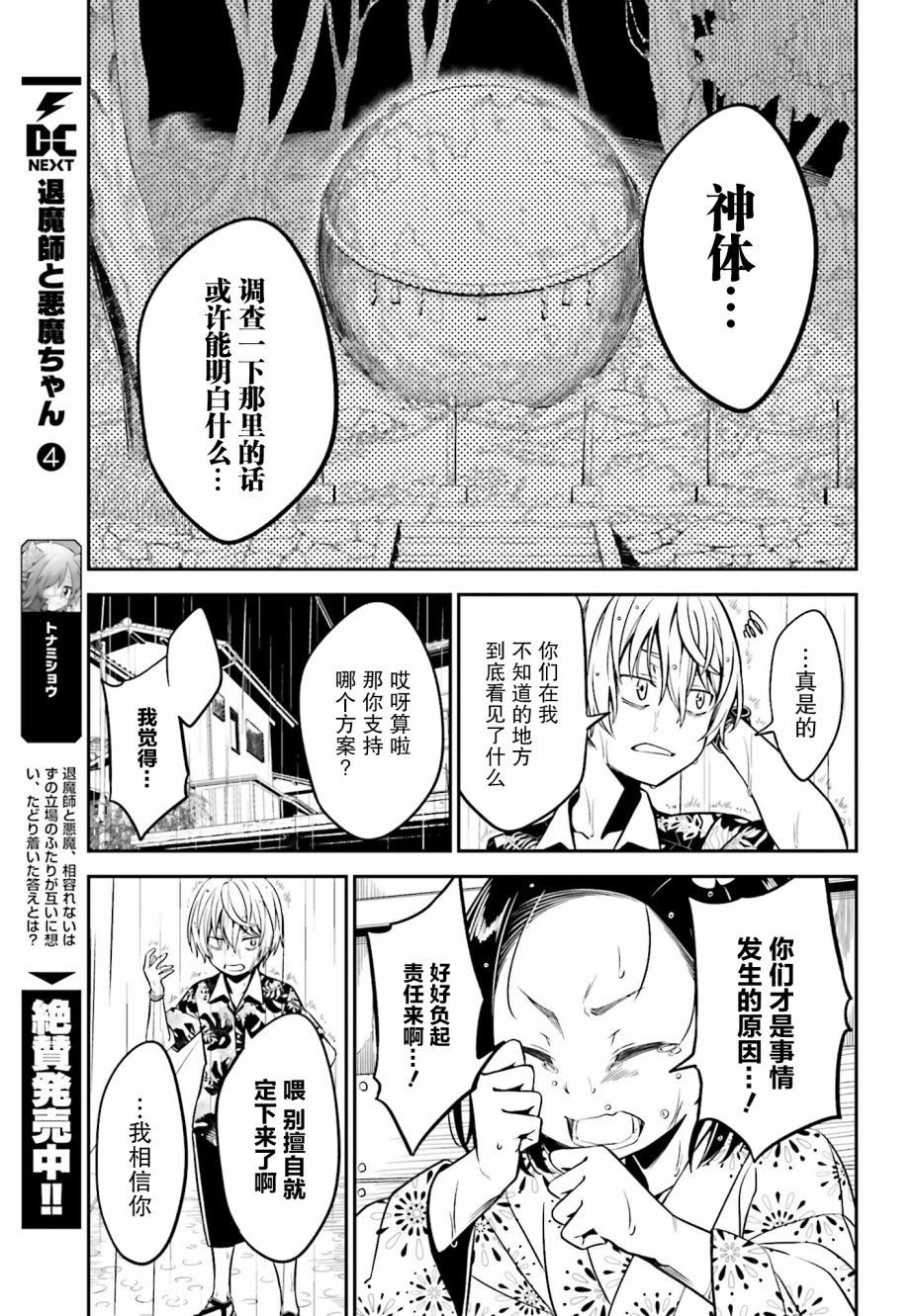 隐匿的神明韩漫全集-第03话无删减无遮挡章节图片 
