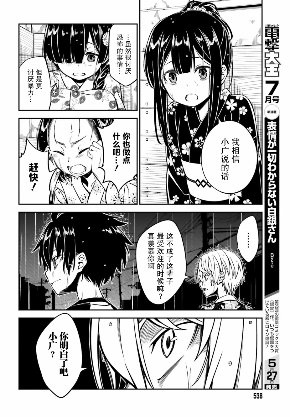 隐匿的神明韩漫全集-第03话无删减无遮挡章节图片 