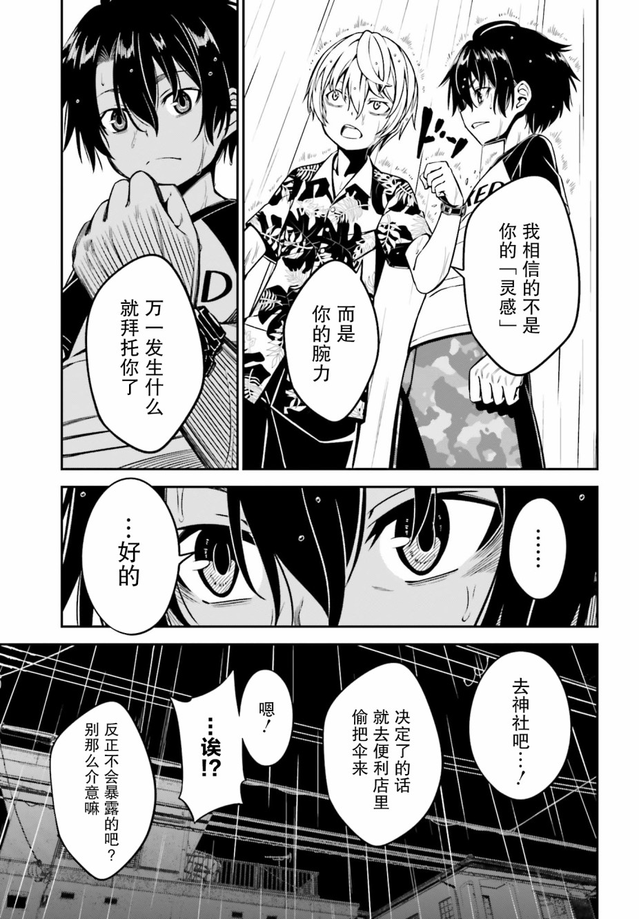 隐匿的神明韩漫全集-第03话无删减无遮挡章节图片 