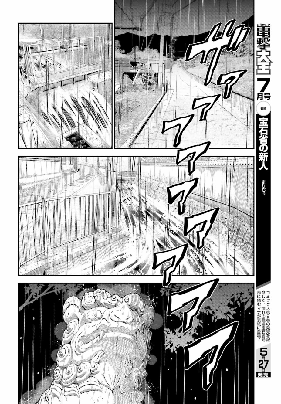 隐匿的神明韩漫全集-第03话无删减无遮挡章节图片 