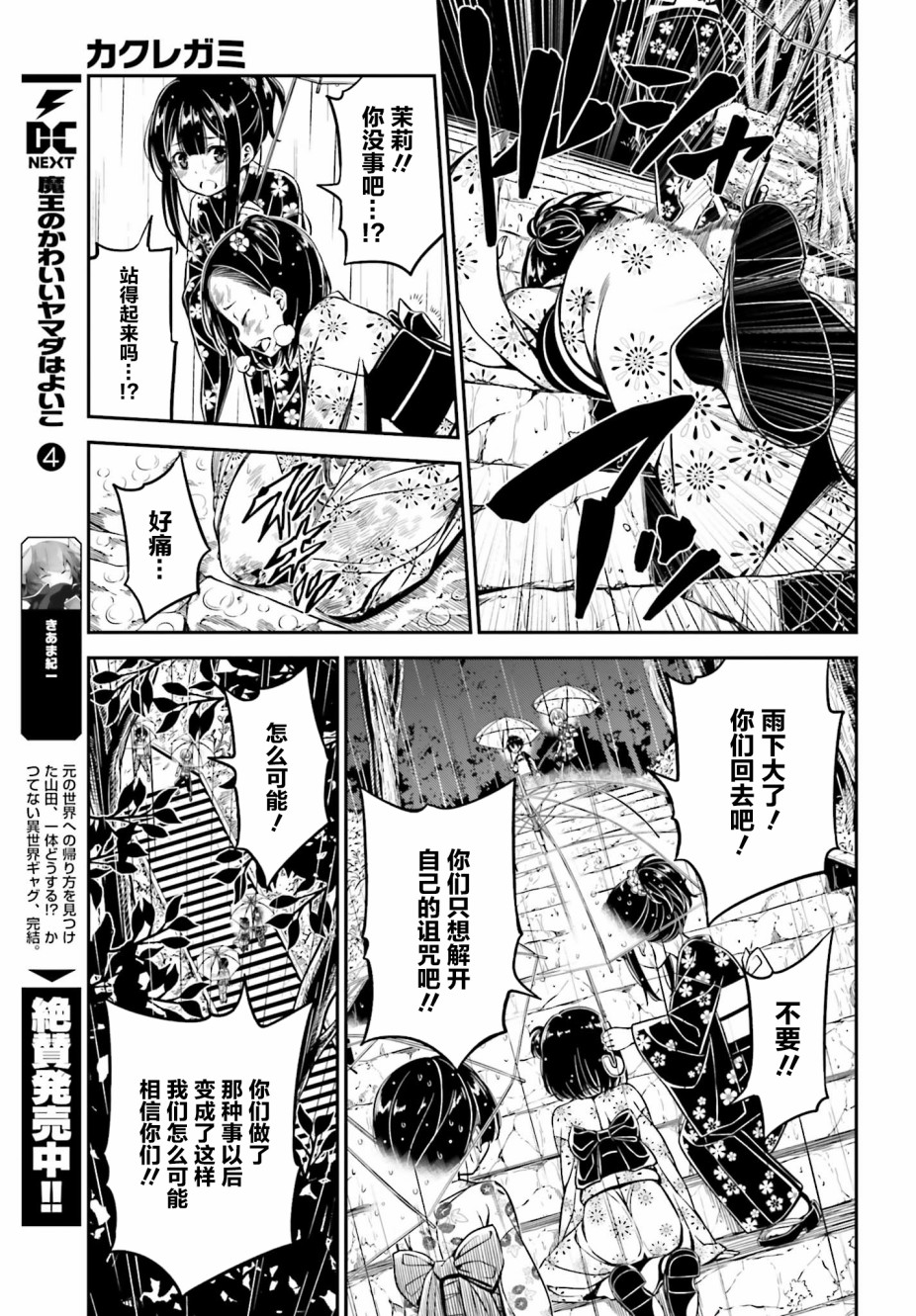 隐匿的神明韩漫全集-第03话无删减无遮挡章节图片 
