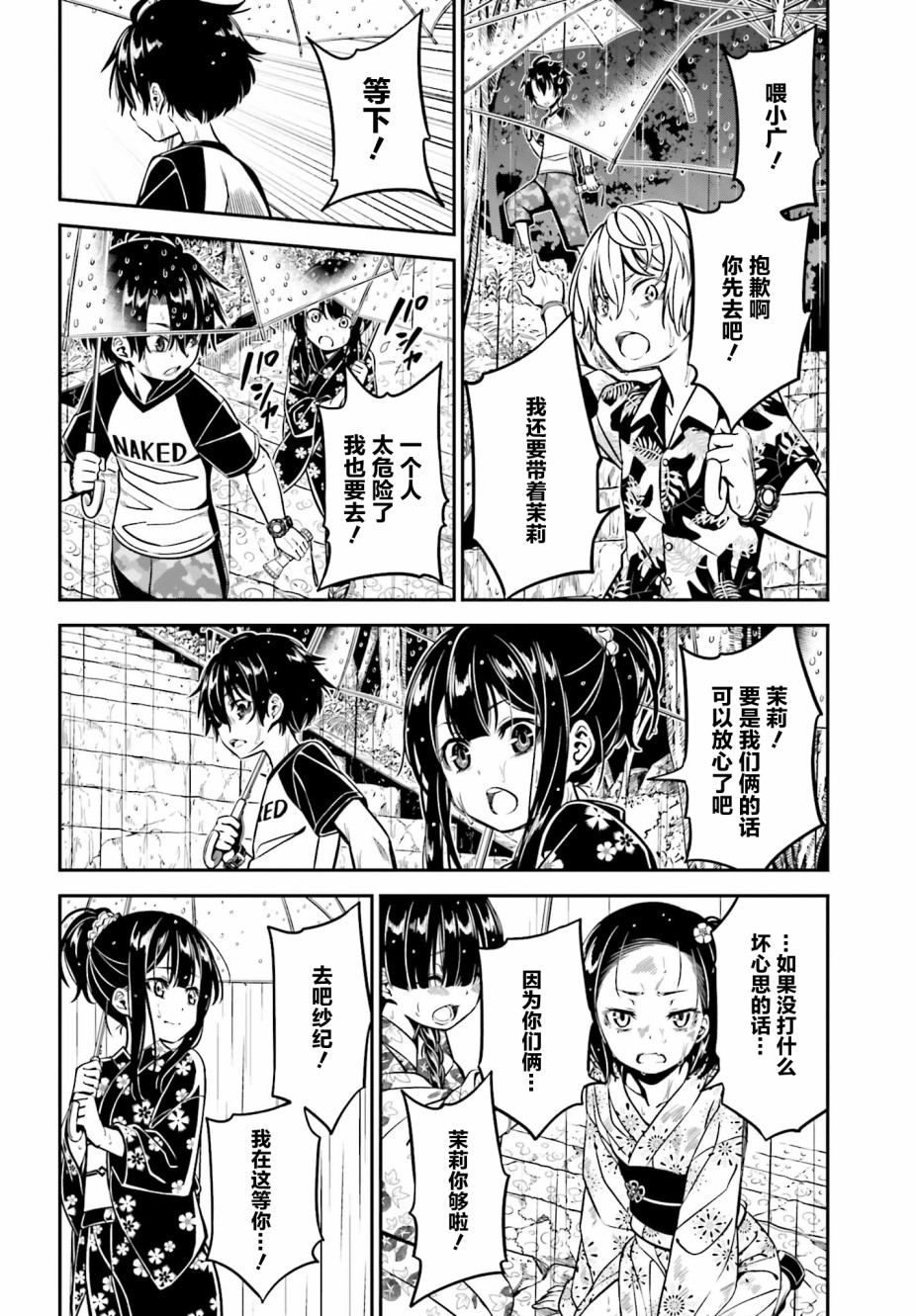 隐匿的神明韩漫全集-第03话无删减无遮挡章节图片 