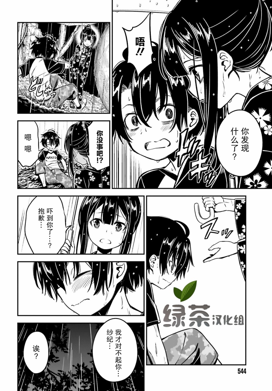 隐匿的神明韩漫全集-第03话无删减无遮挡章节图片 