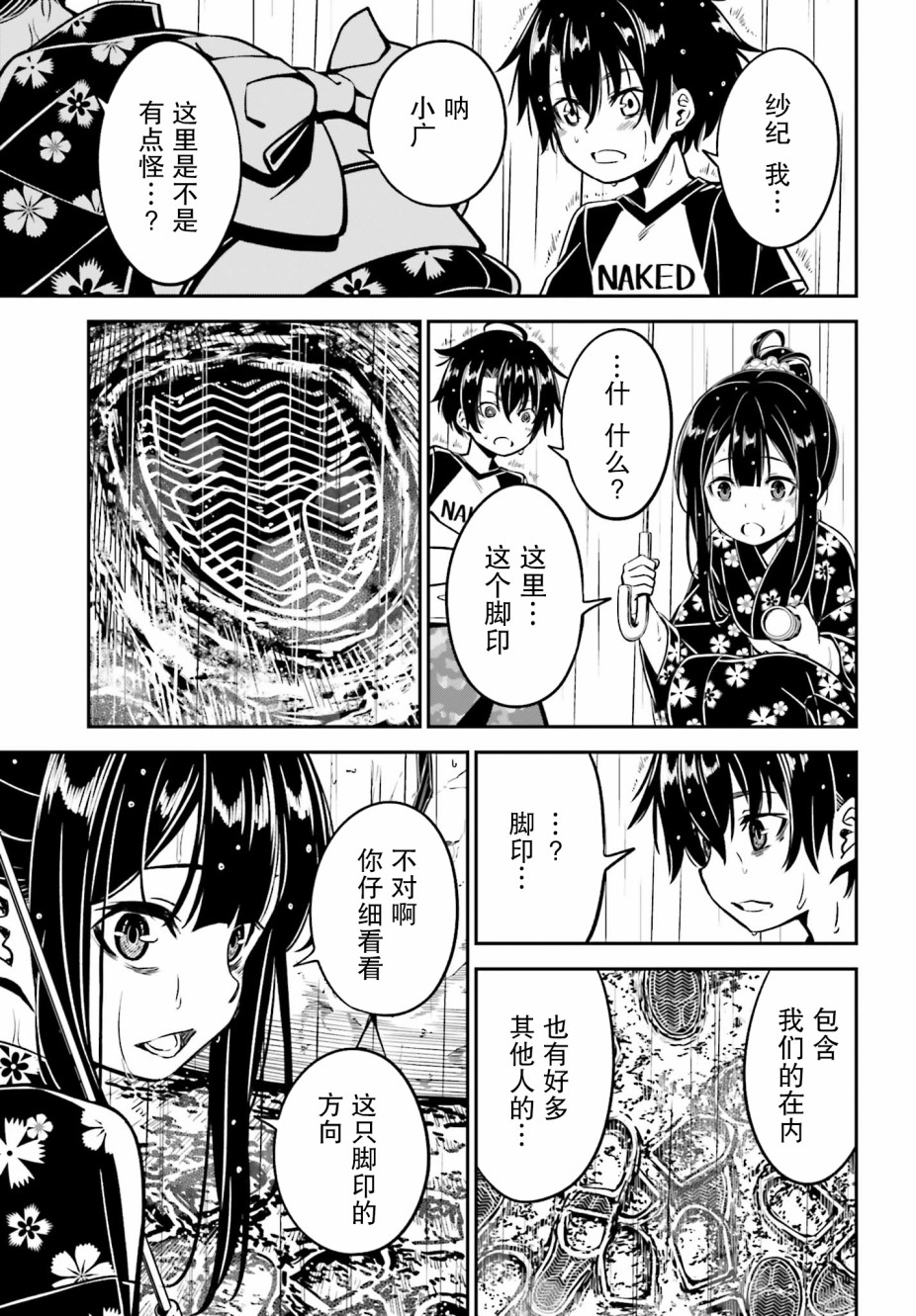 隐匿的神明韩漫全集-第03话无删减无遮挡章节图片 