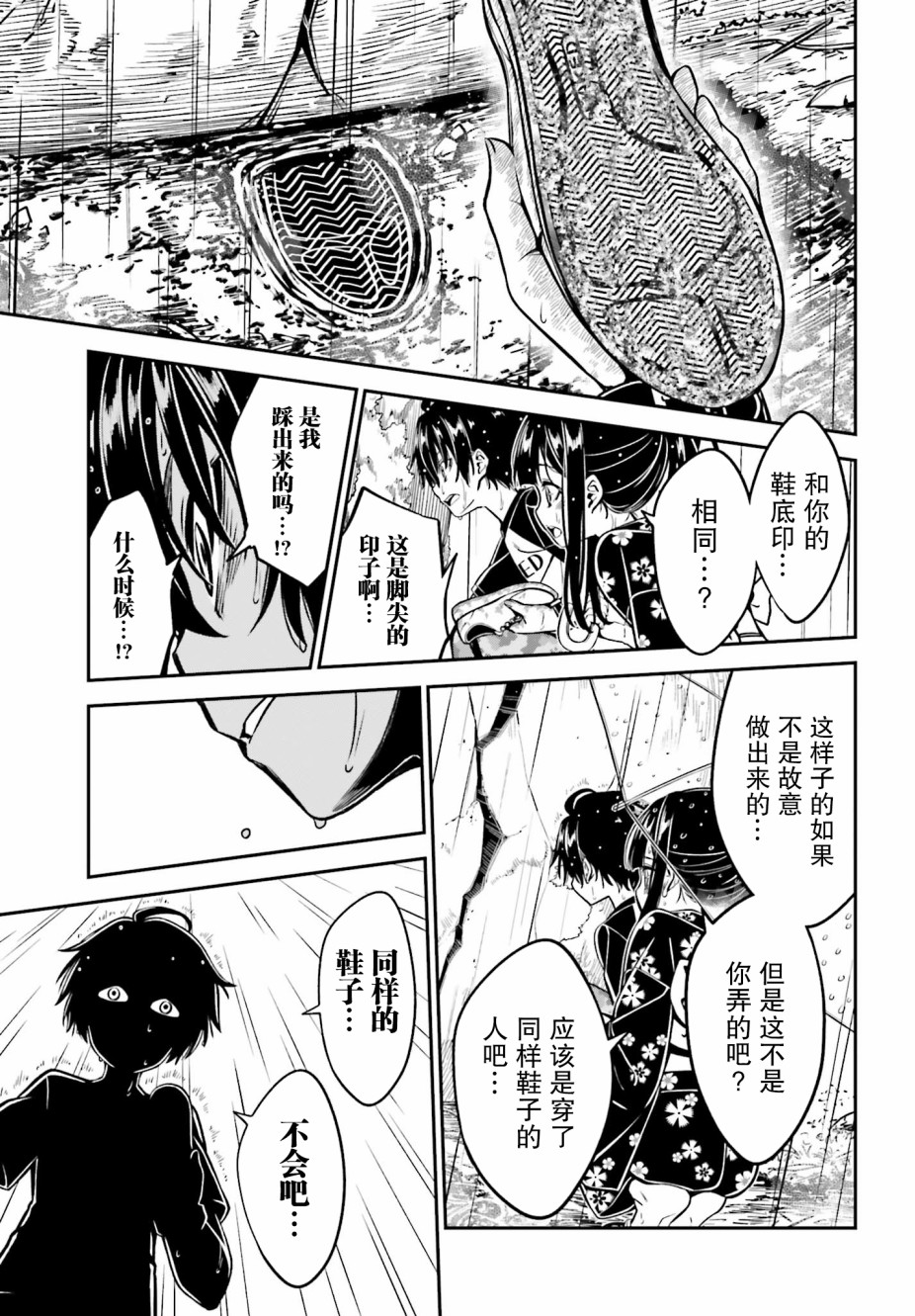 隐匿的神明韩漫全集-第03话无删减无遮挡章节图片 