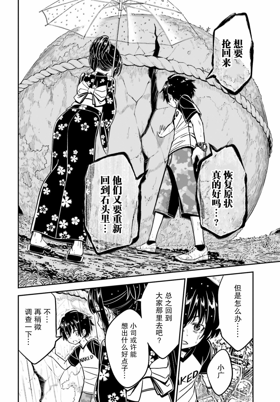 隐匿的神明韩漫全集-第03话无删减无遮挡章节图片 