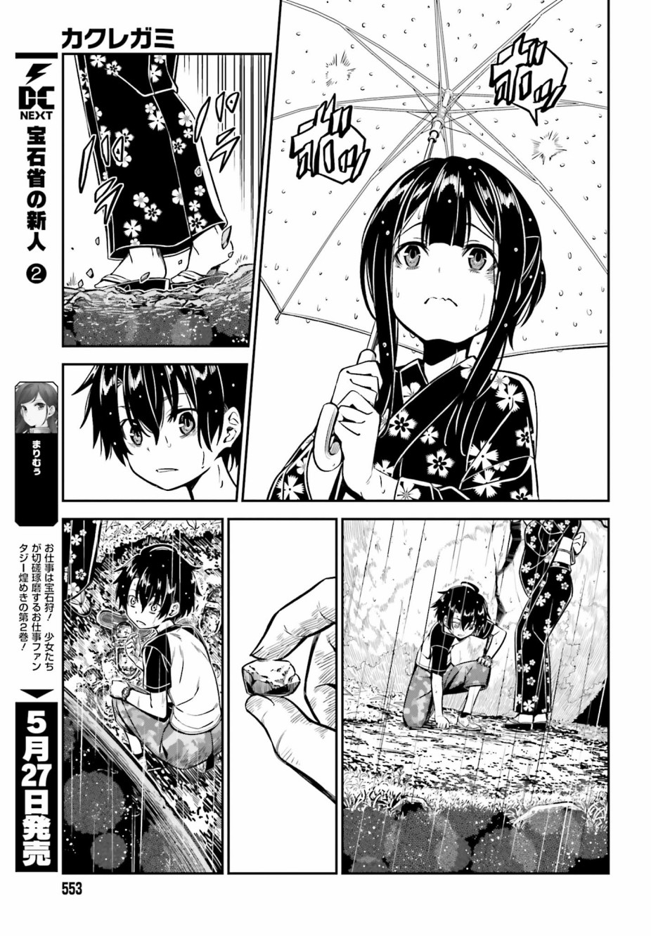 隐匿的神明韩漫全集-第03话无删减无遮挡章节图片 