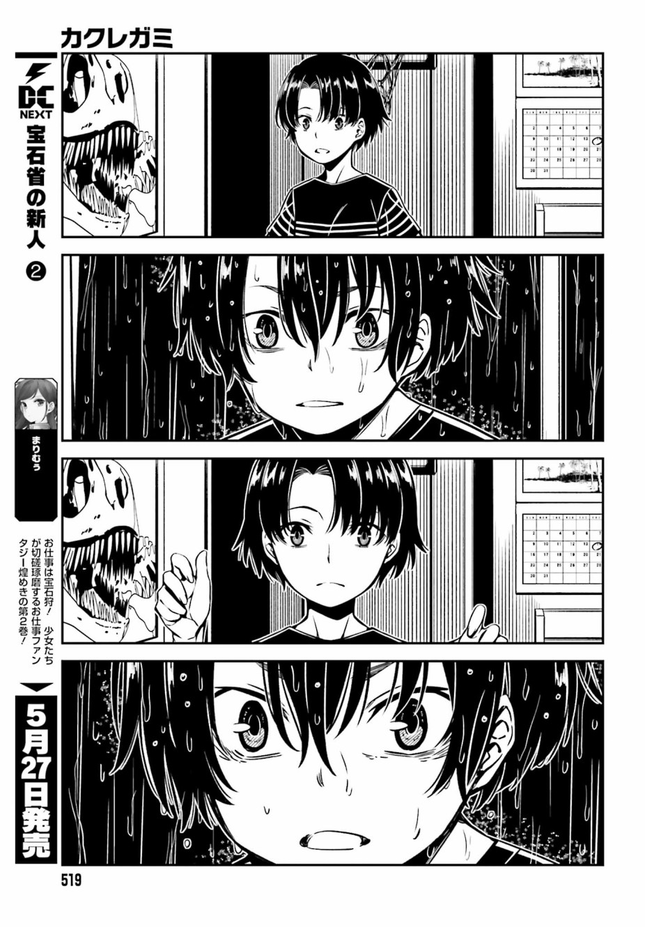 隐匿的神明韩漫全集-第03话无删减无遮挡章节图片 