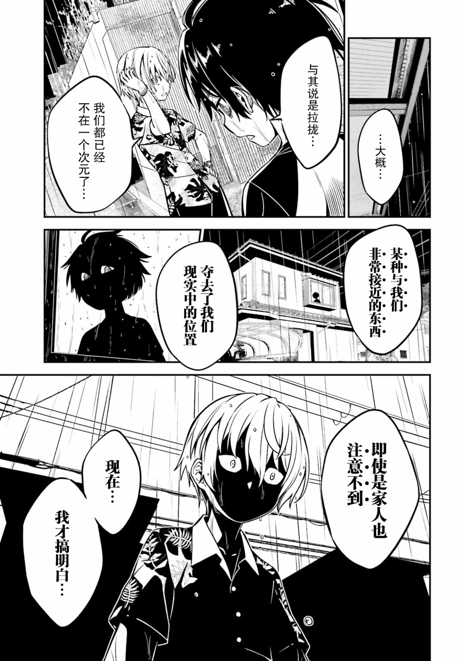 隐匿的神明韩漫全集-第03话无删减无遮挡章节图片 