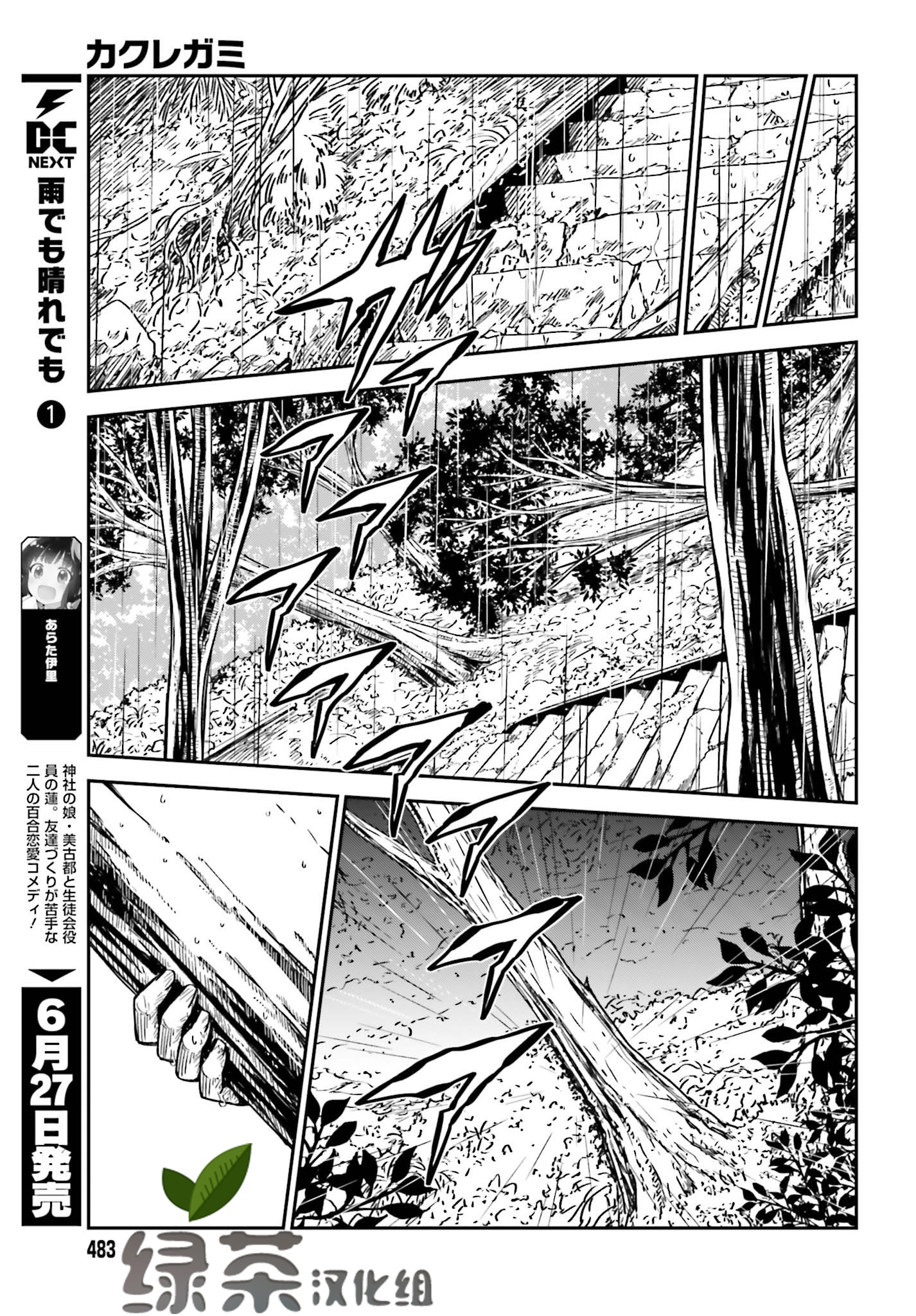 隐匿的神明韩漫全集-第04话无删减无遮挡章节图片 