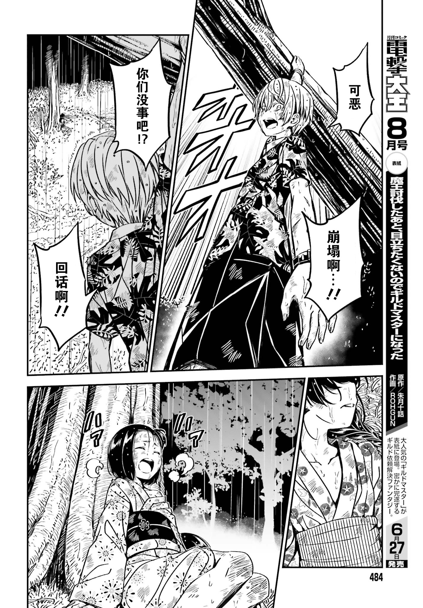 隐匿的神明韩漫全集-第04话无删减无遮挡章节图片 