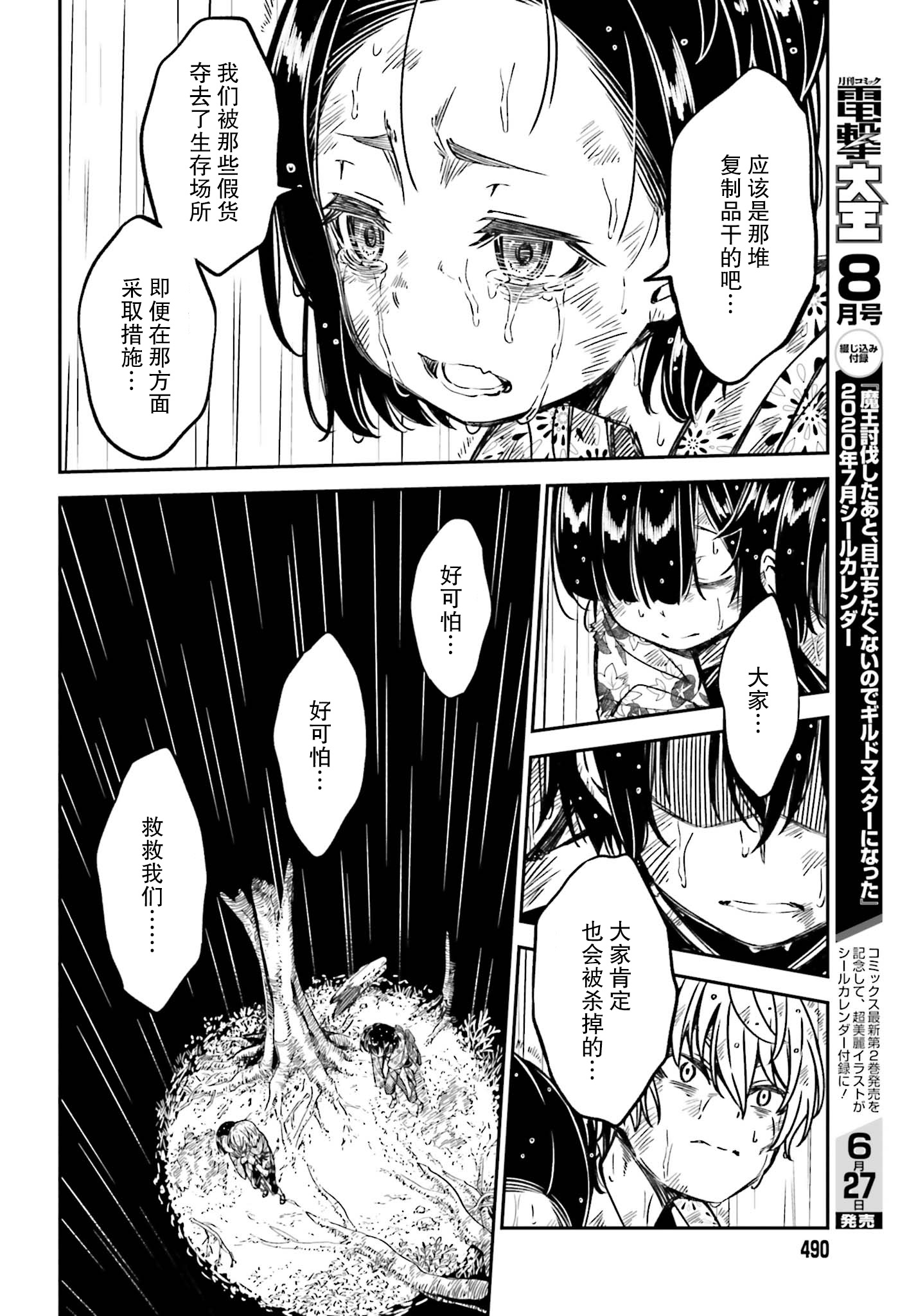 隐匿的神明韩漫全集-第04话无删减无遮挡章节图片 