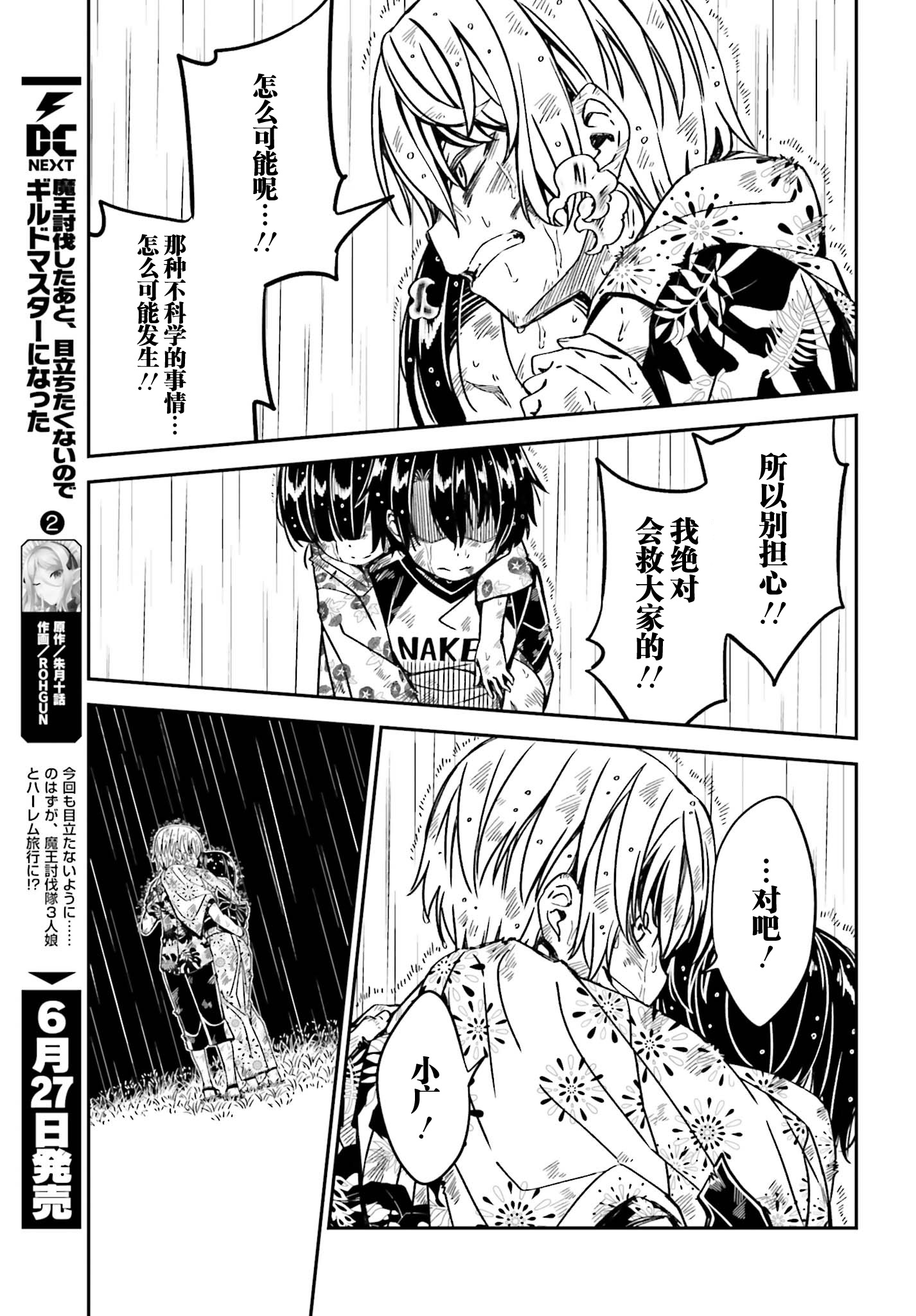 隐匿的神明韩漫全集-第04话无删减无遮挡章节图片 