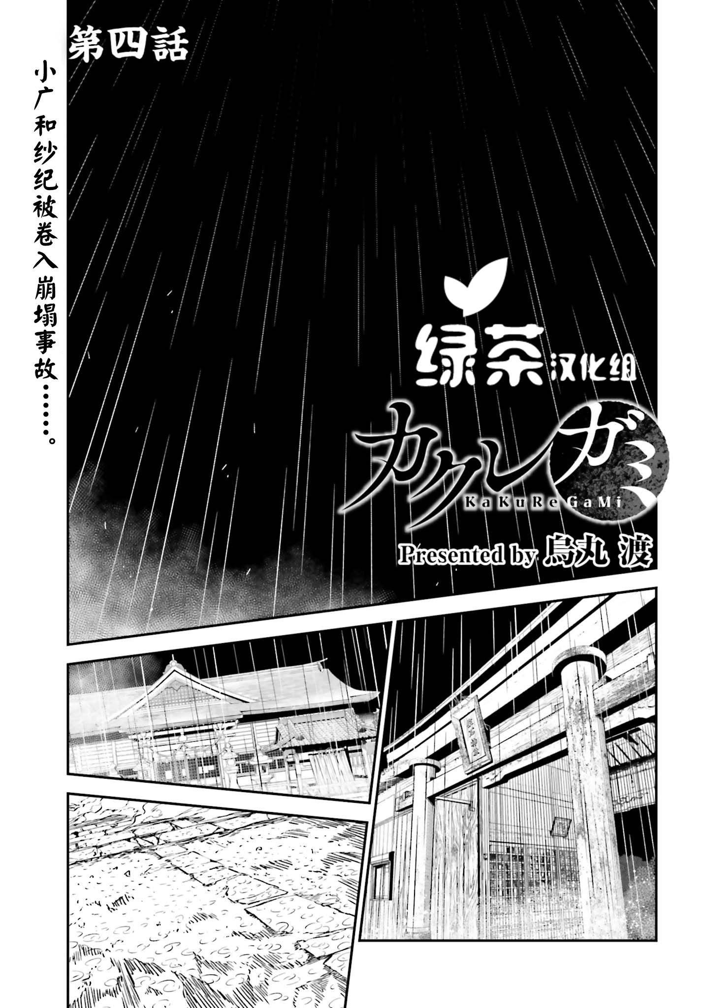 隐匿的神明韩漫全集-第04话无删减无遮挡章节图片 