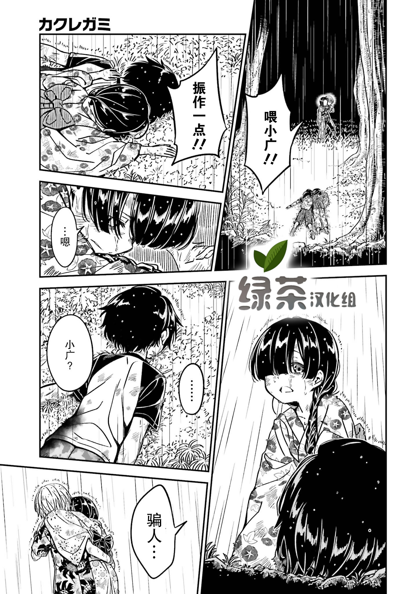 隐匿的神明韩漫全集-第04话无删减无遮挡章节图片 