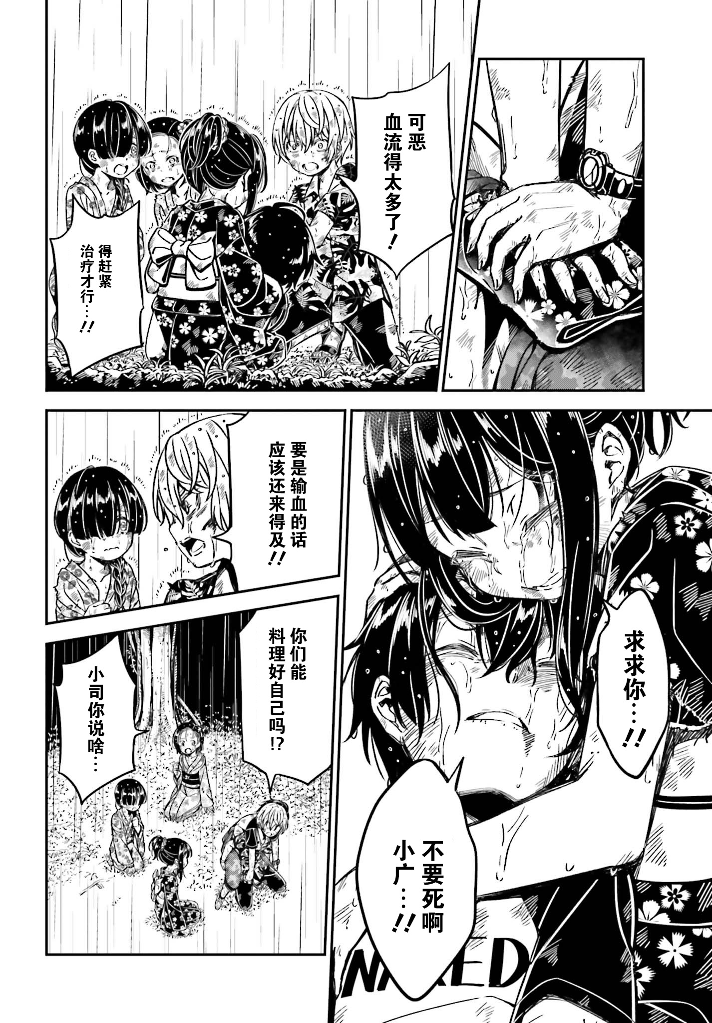 隐匿的神明韩漫全集-第04话无删减无遮挡章节图片 