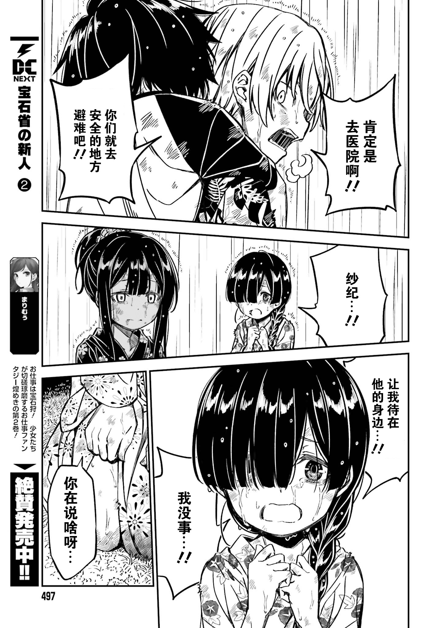 隐匿的神明韩漫全集-第04话无删减无遮挡章节图片 