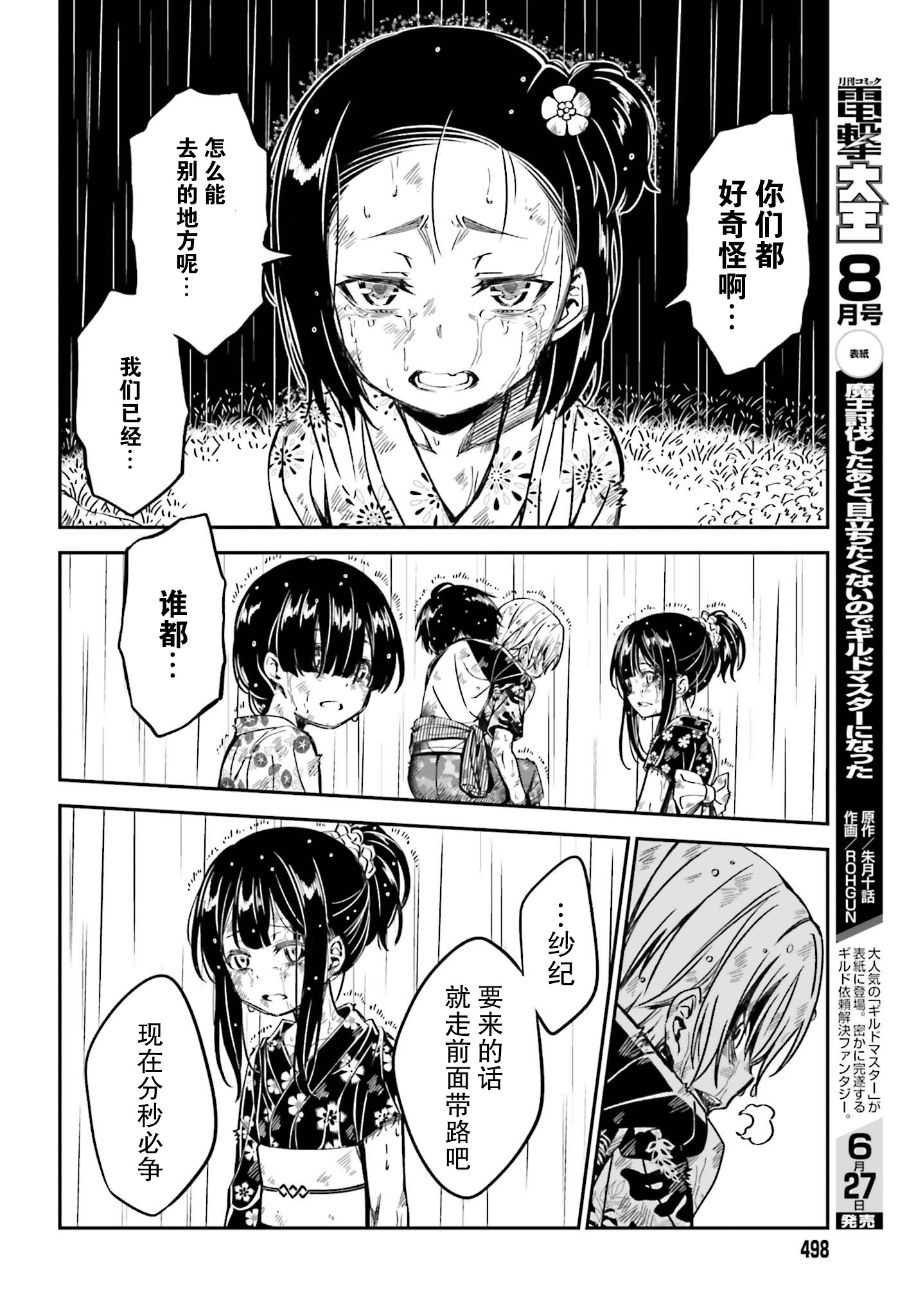 隐匿的神明韩漫全集-第04话无删减无遮挡章节图片 