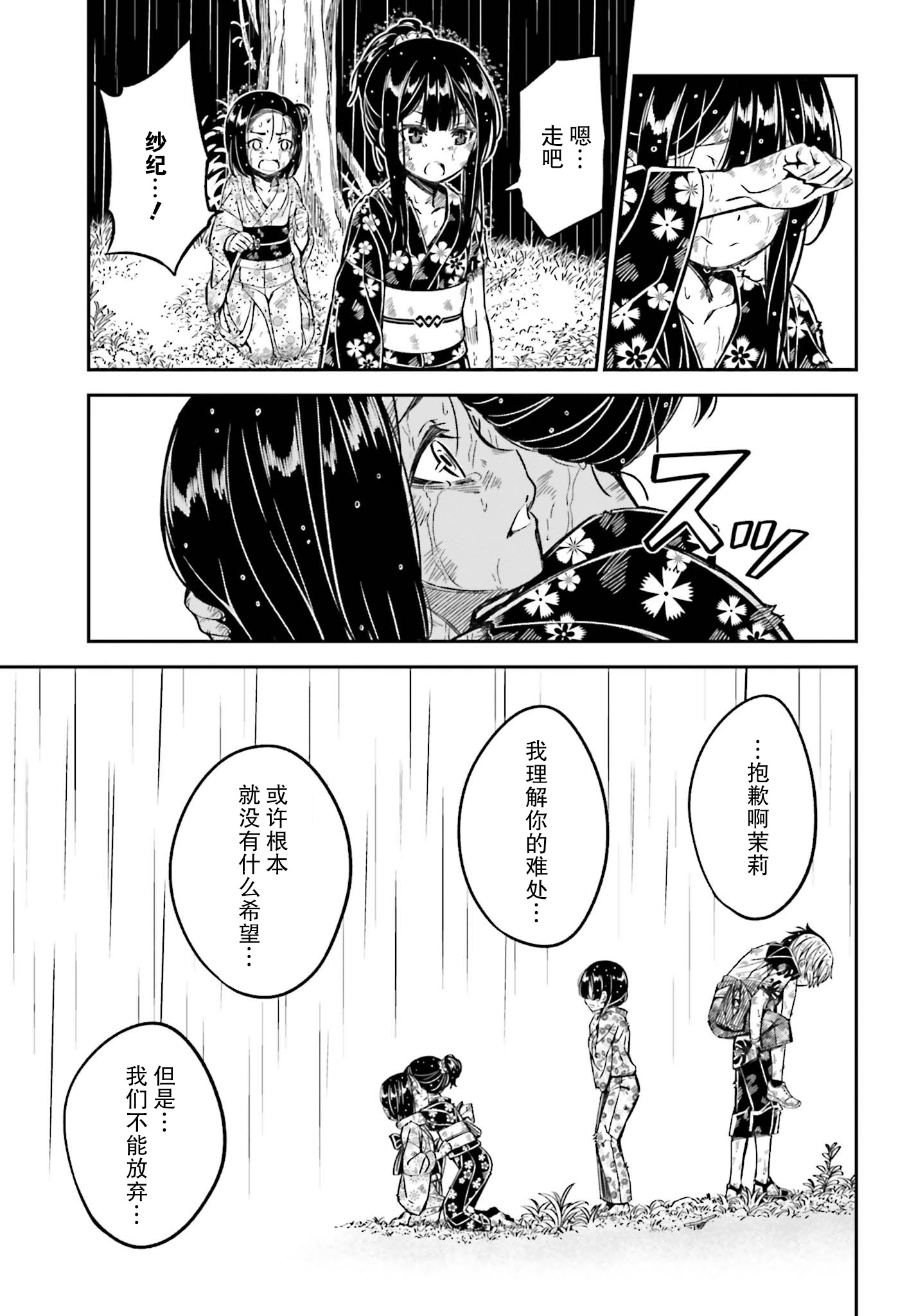 隐匿的神明韩漫全集-第04话无删减无遮挡章节图片 