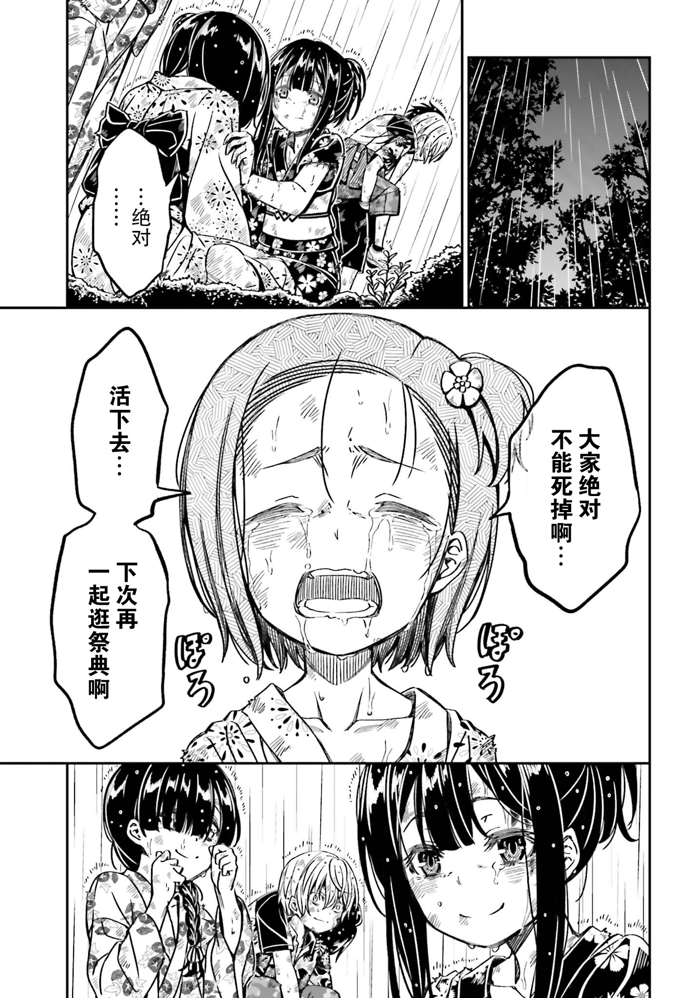 隐匿的神明韩漫全集-第04话无删减无遮挡章节图片 