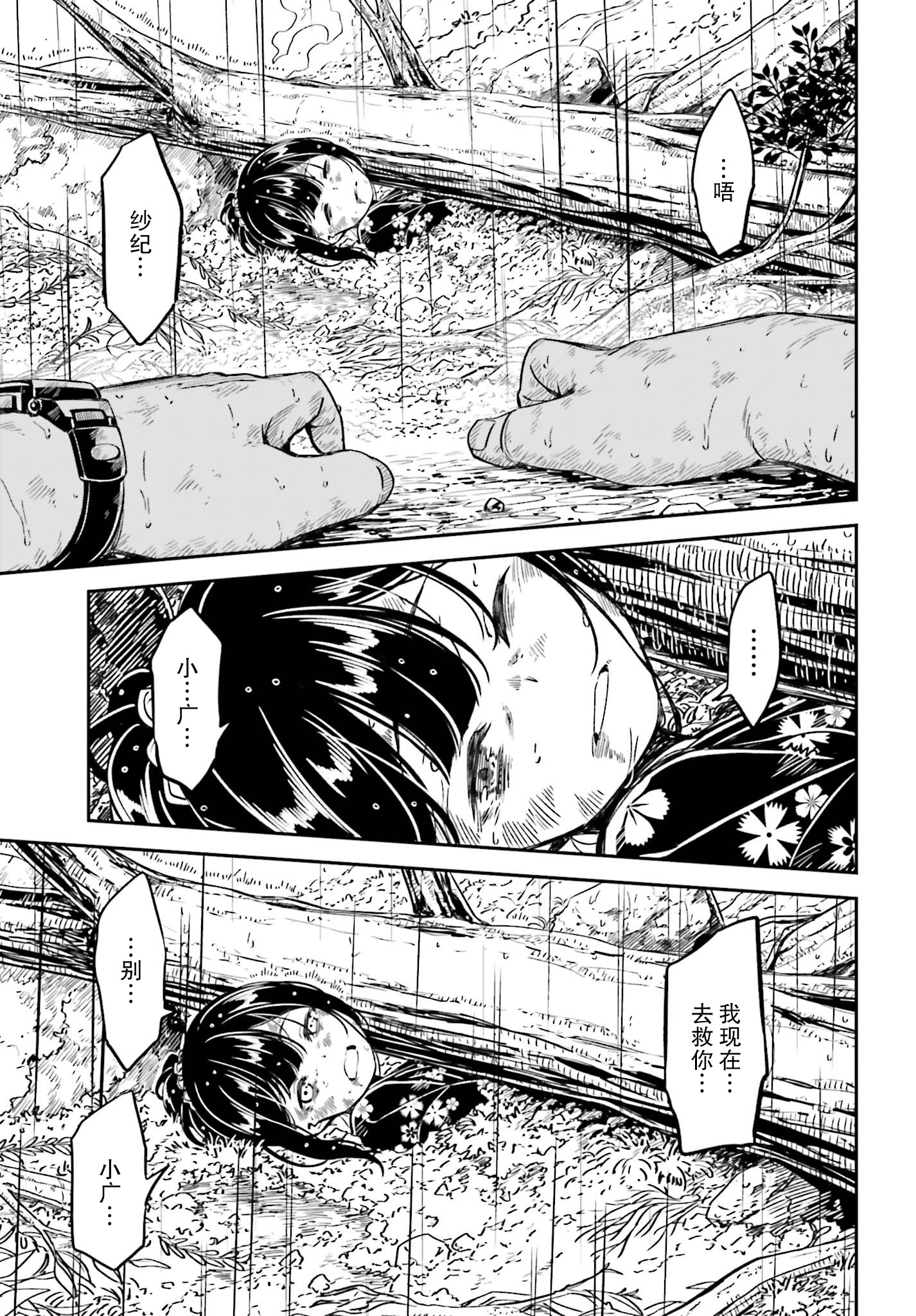 隐匿的神明韩漫全集-第04话无删减无遮挡章节图片 