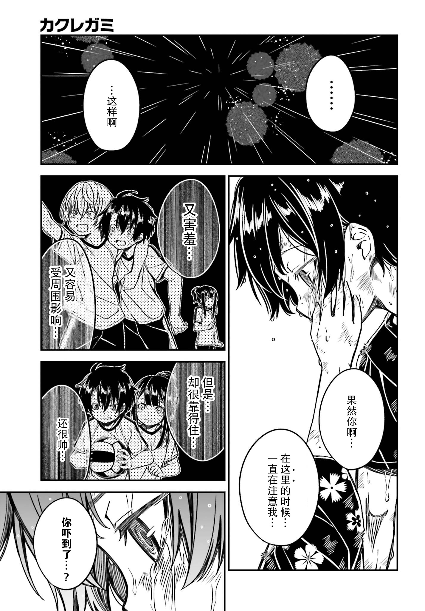 隐匿的神明韩漫全集-第04话无删减无遮挡章节图片 