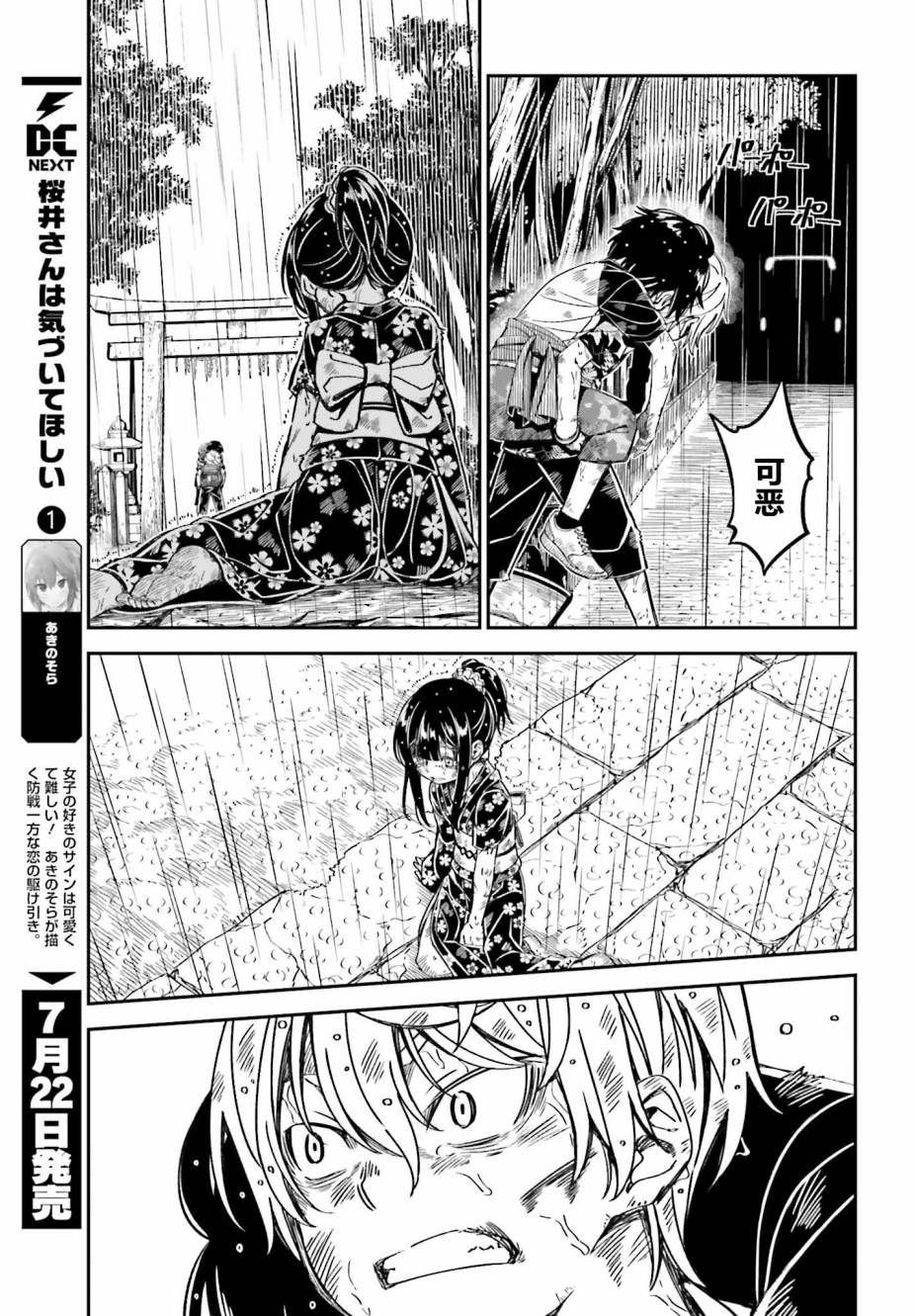 隐匿的神明韩漫全集-第05话无删减无遮挡章节图片 