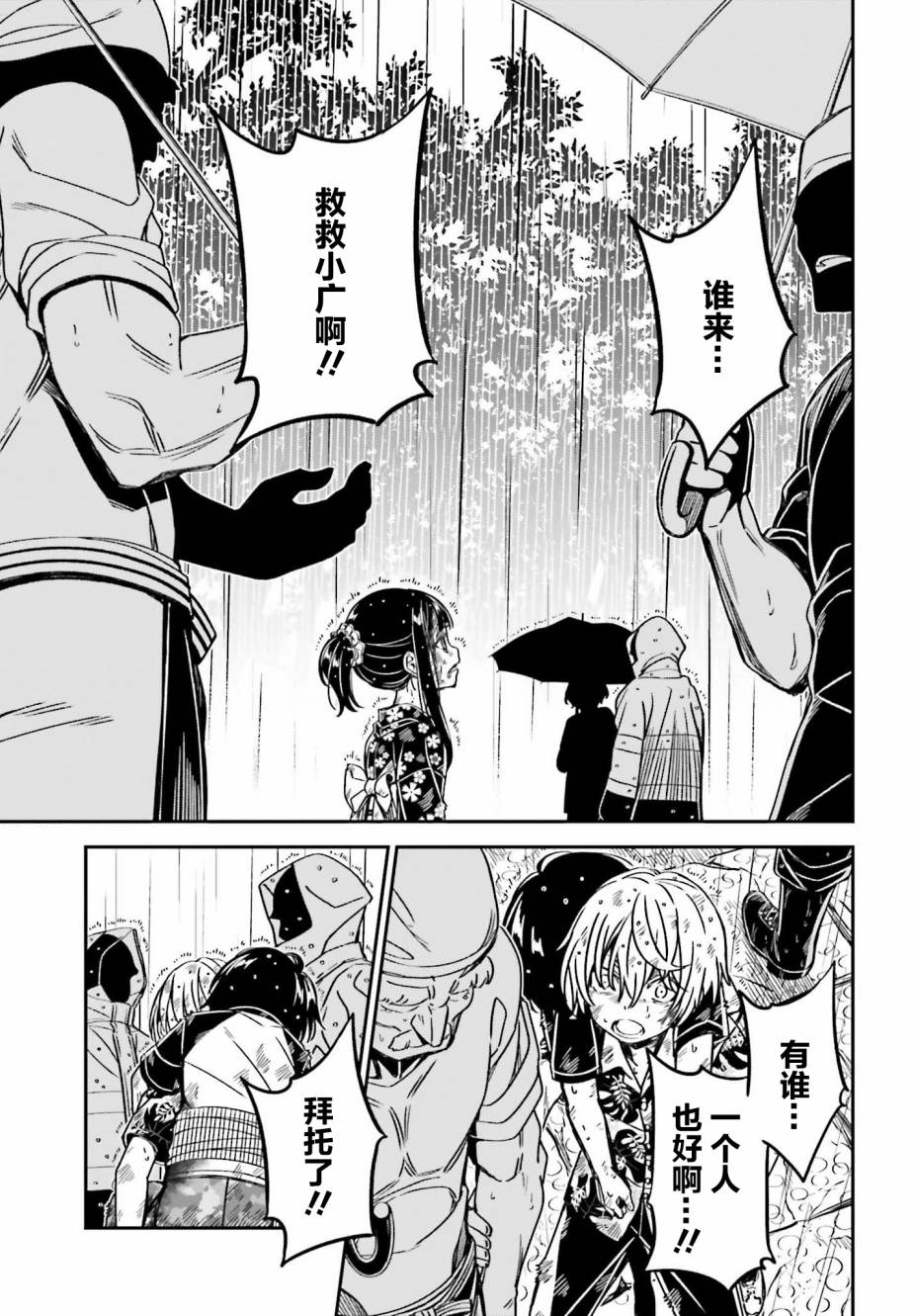 隐匿的神明韩漫全集-第05话无删减无遮挡章节图片 