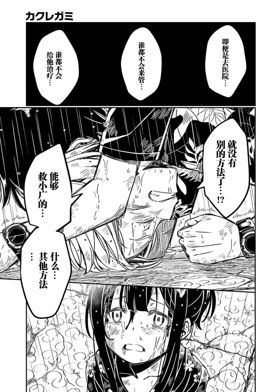 隐匿的神明韩漫全集-第05话无删减无遮挡章节图片 