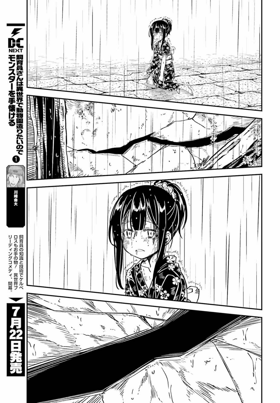 隐匿的神明韩漫全集-第05话无删减无遮挡章节图片 