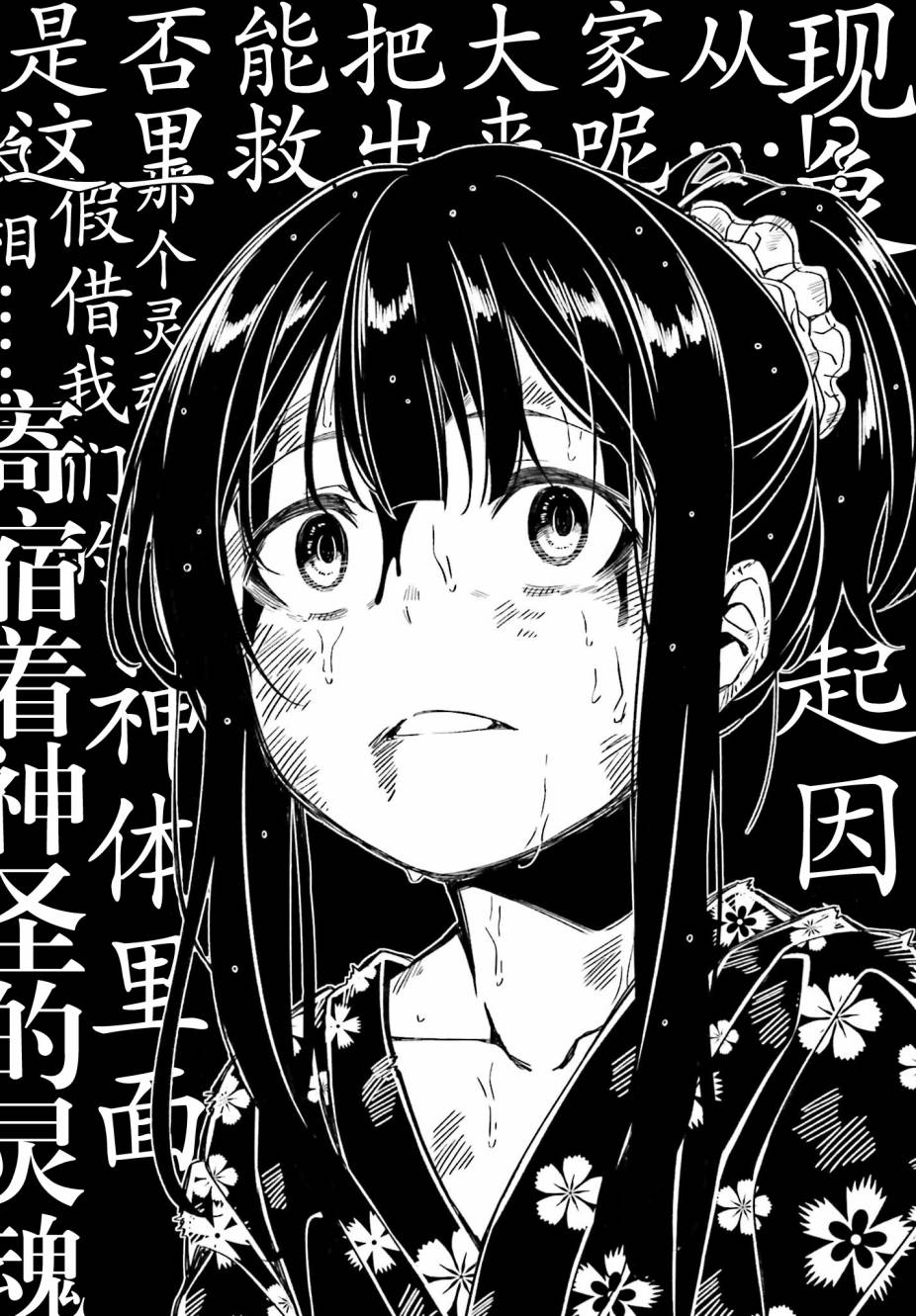 隐匿的神明韩漫全集-第05话无删减无遮挡章节图片 