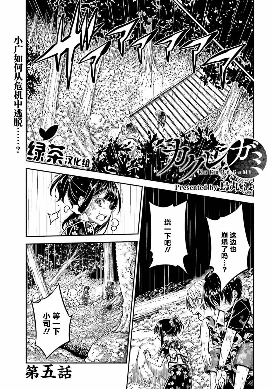 隐匿的神明韩漫全集-第05话无删减无遮挡章节图片 