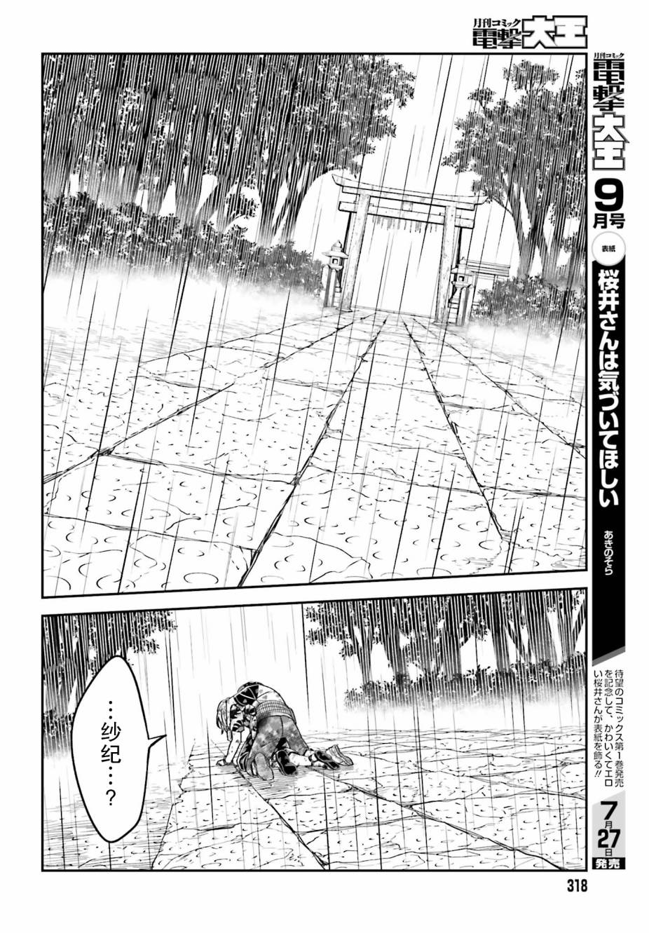 隐匿的神明韩漫全集-第05话无删减无遮挡章节图片 