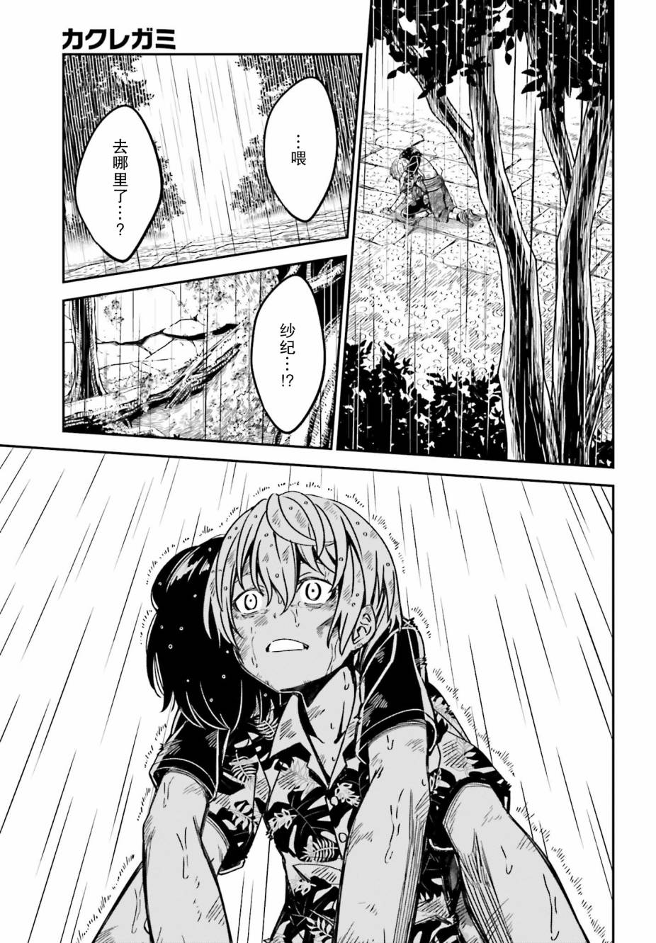 隐匿的神明韩漫全集-第05话无删减无遮挡章节图片 