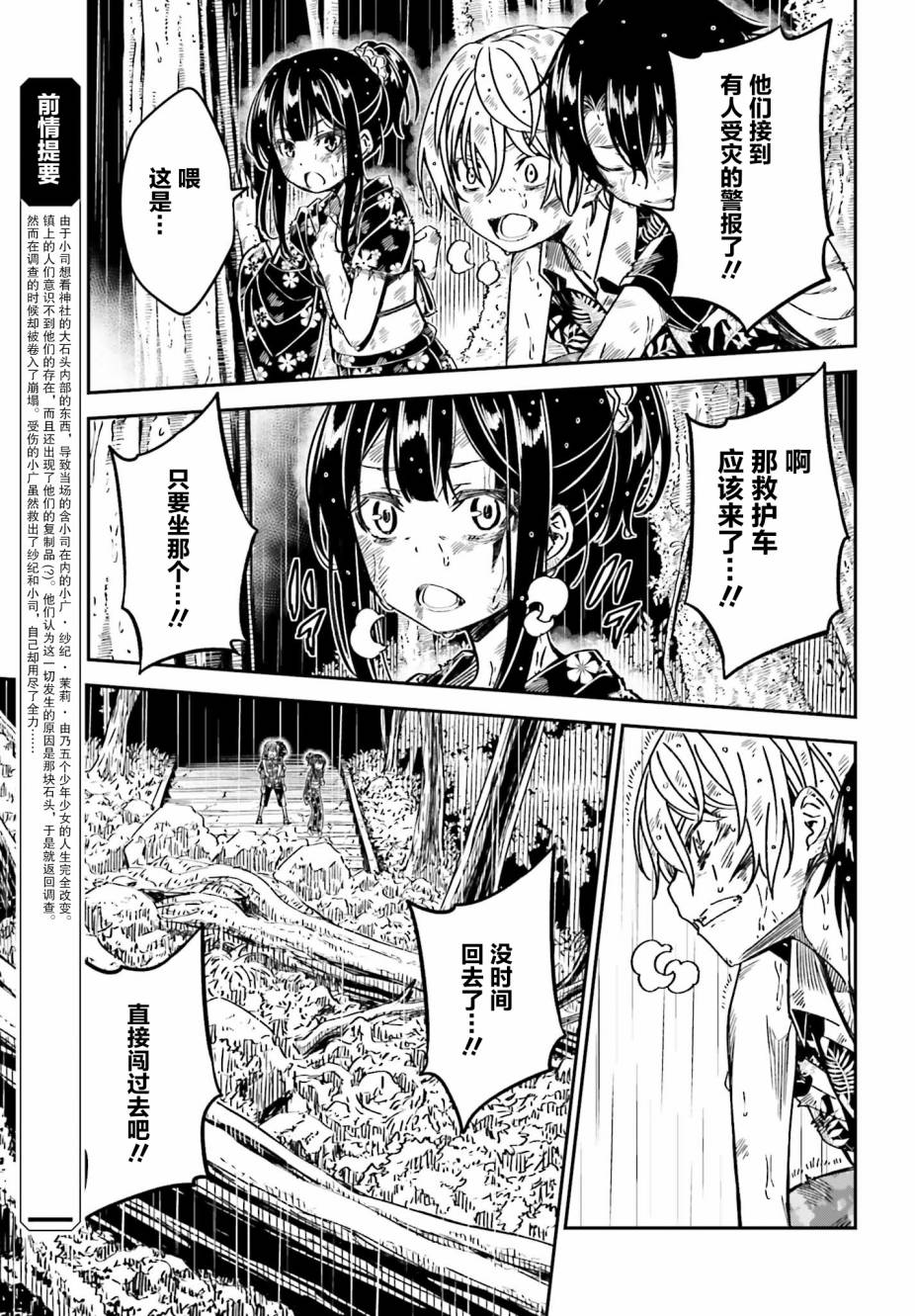 隐匿的神明韩漫全集-第05话无删减无遮挡章节图片 