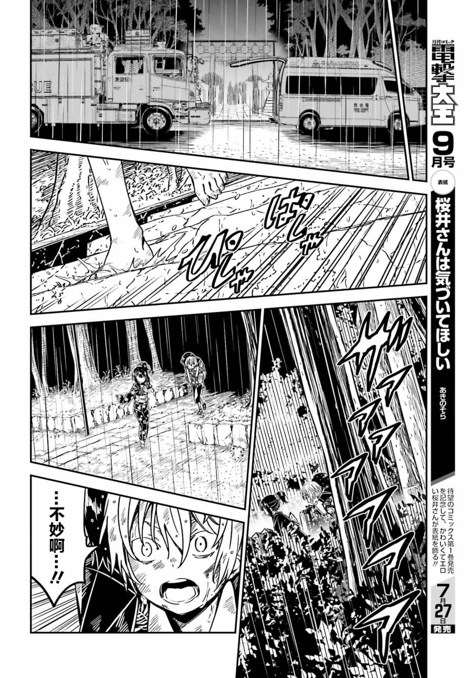 隐匿的神明韩漫全集-第05话无删减无遮挡章节图片 