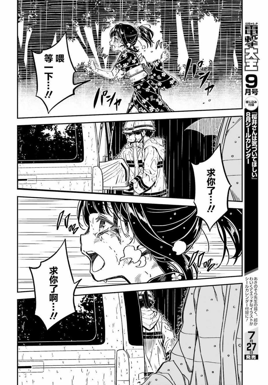 隐匿的神明韩漫全集-第05话无删减无遮挡章节图片 
