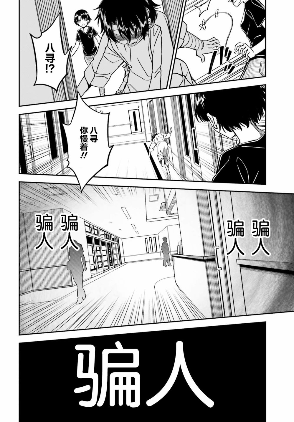隐匿的神明韩漫全集-第06话无删减无遮挡章节图片 