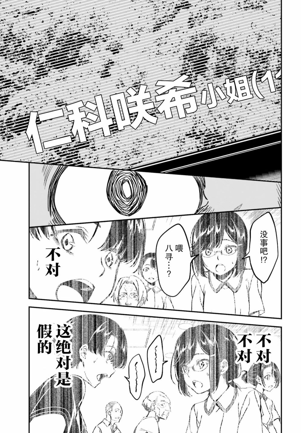 隐匿的神明韩漫全集-第06话无删减无遮挡章节图片 