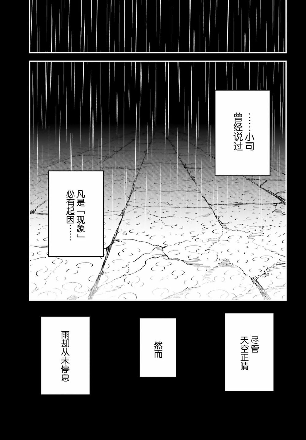 隐匿的神明韩漫全集-第06话无删减无遮挡章节图片 