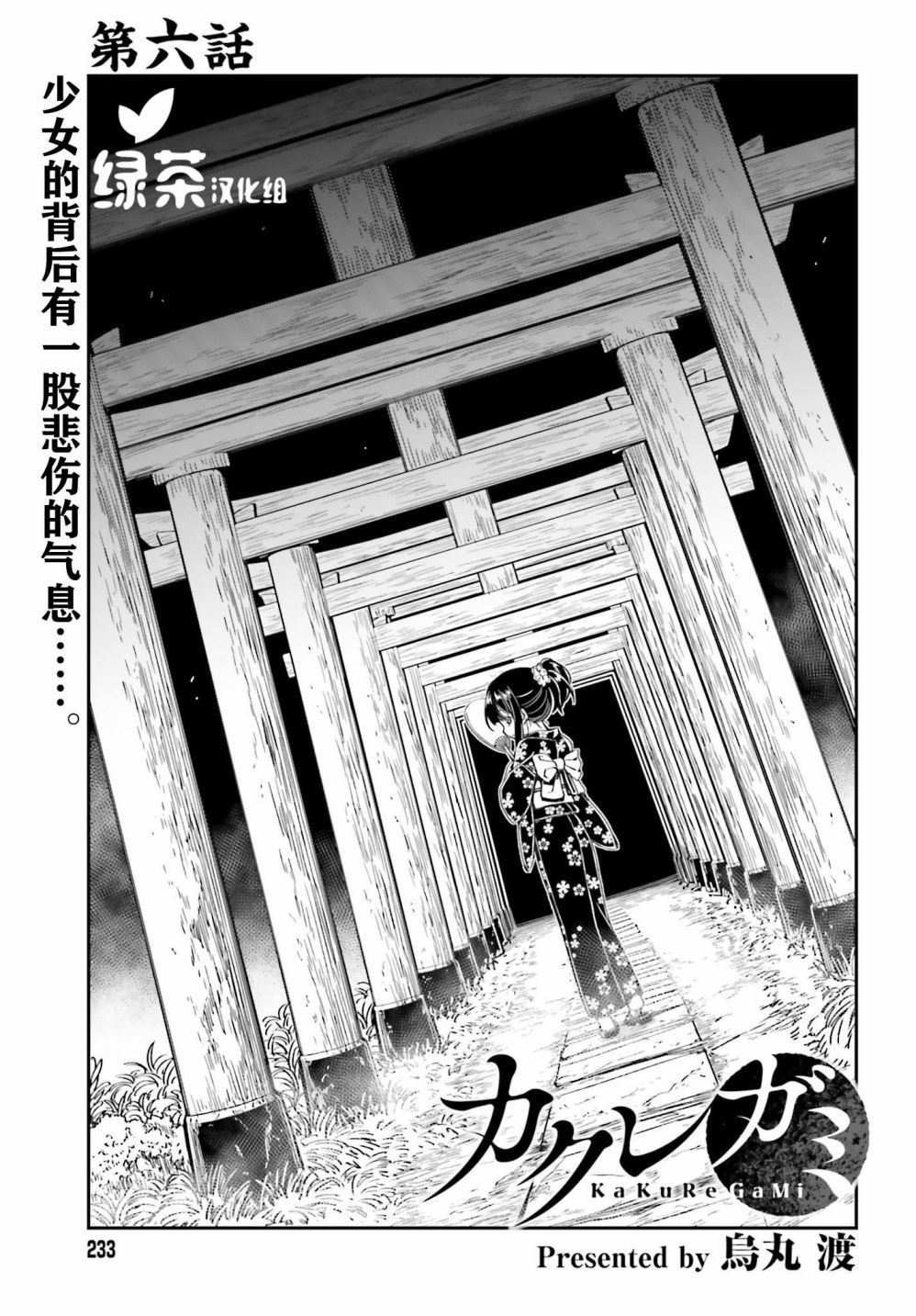 隐匿的神明韩漫全集-第06话无删减无遮挡章节图片 