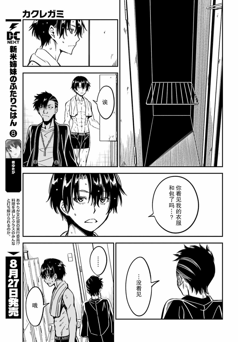隐匿的神明韩漫全集-第06话无删减无遮挡章节图片 