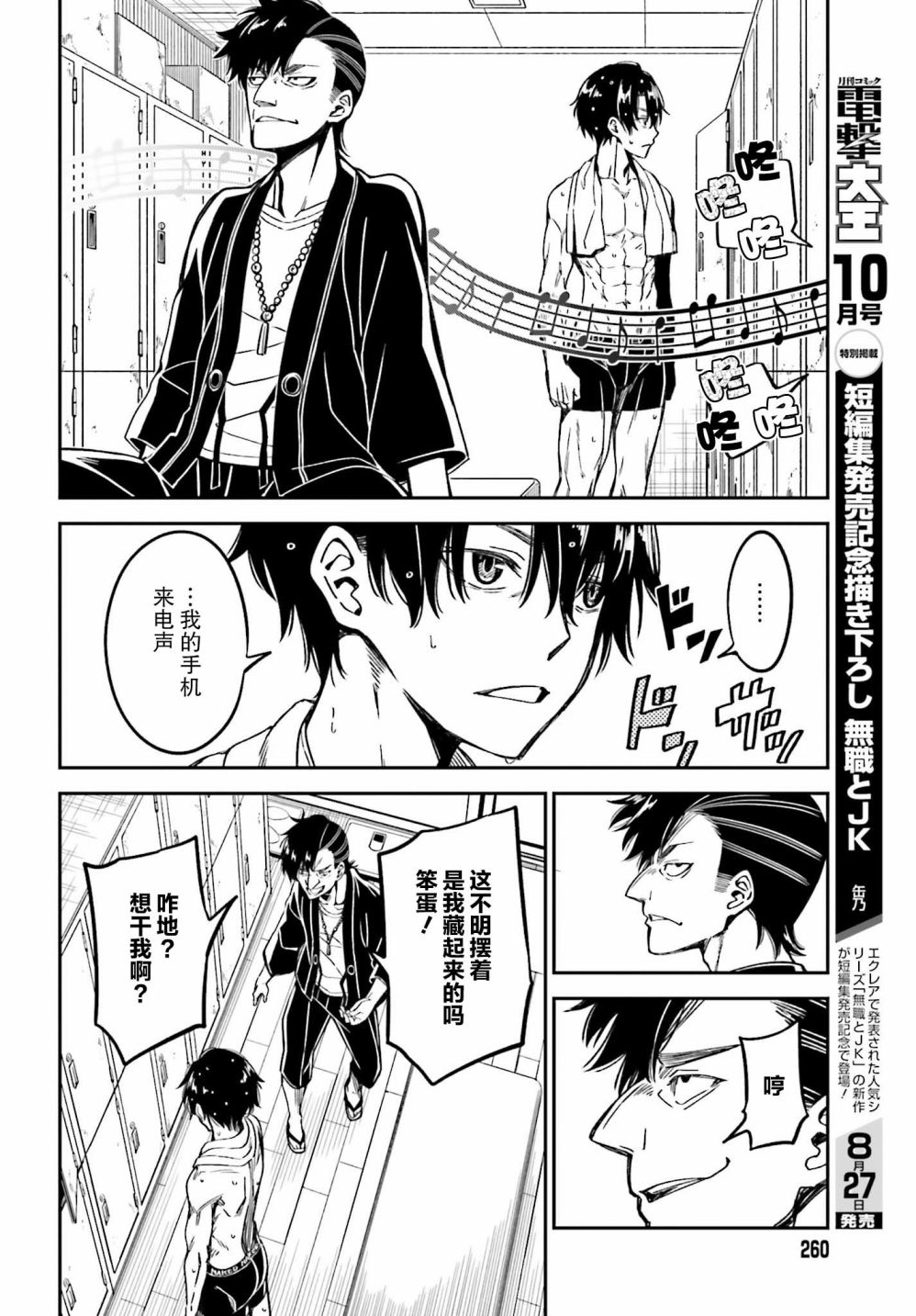 隐匿的神明韩漫全集-第06话无删减无遮挡章节图片 