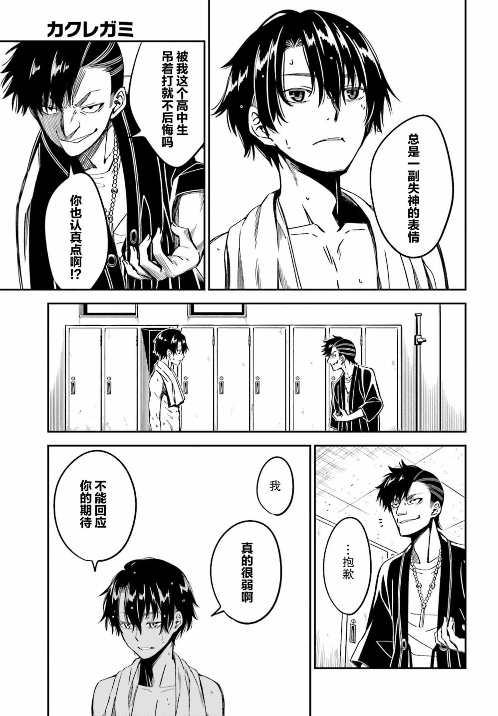 隐匿的神明韩漫全集-第06话无删减无遮挡章节图片 