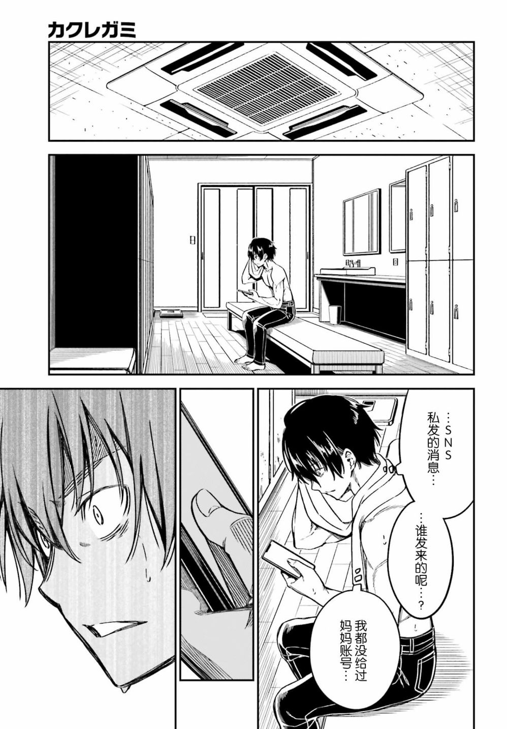 隐匿的神明韩漫全集-第06话无删减无遮挡章节图片 
