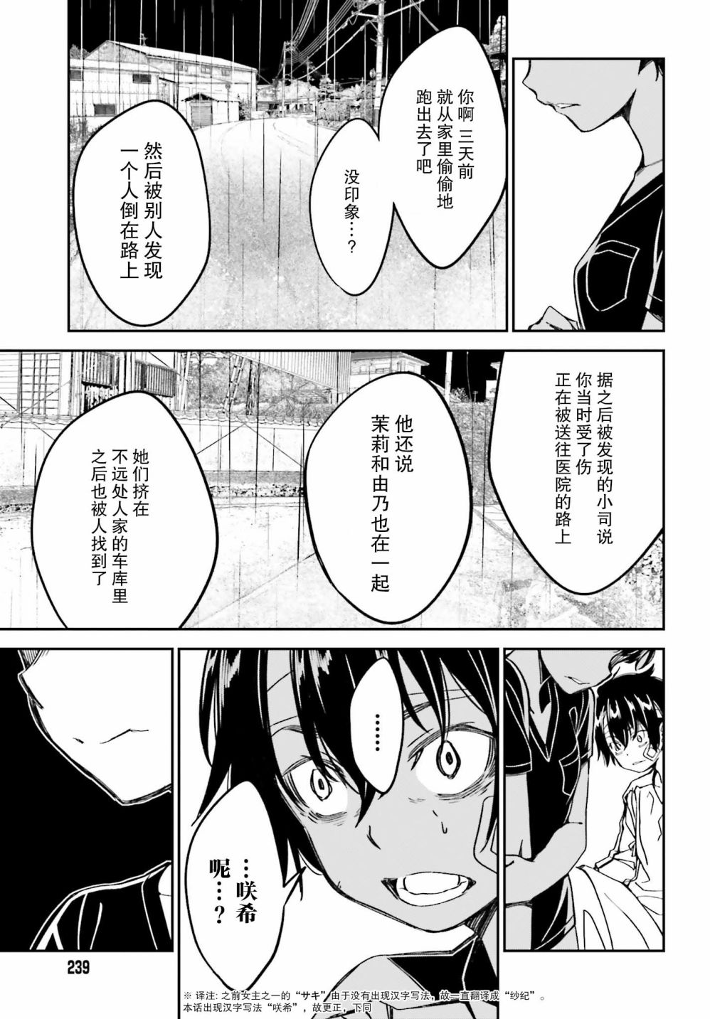 隐匿的神明韩漫全集-第06话无删减无遮挡章节图片 