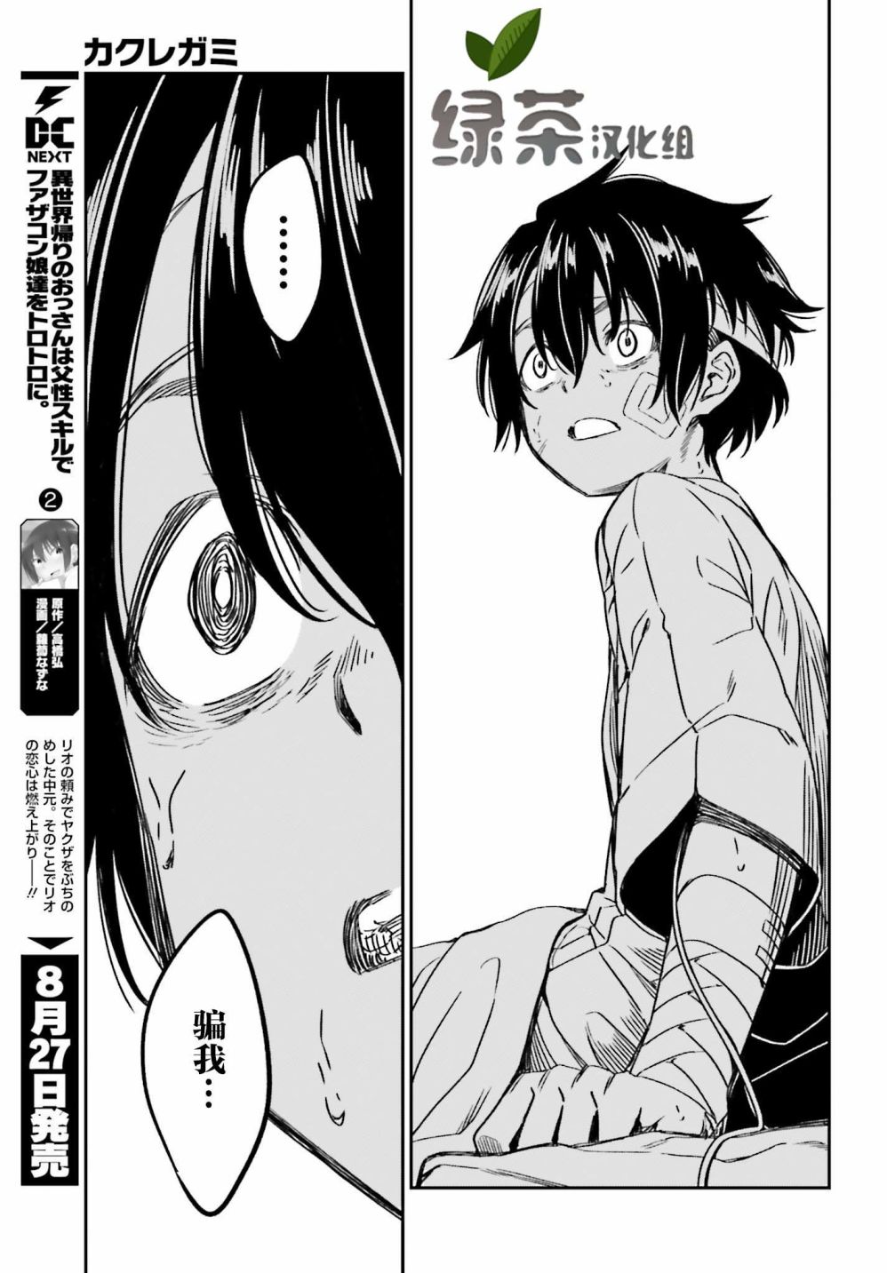 隐匿的神明韩漫全集-第06话无删减无遮挡章节图片 