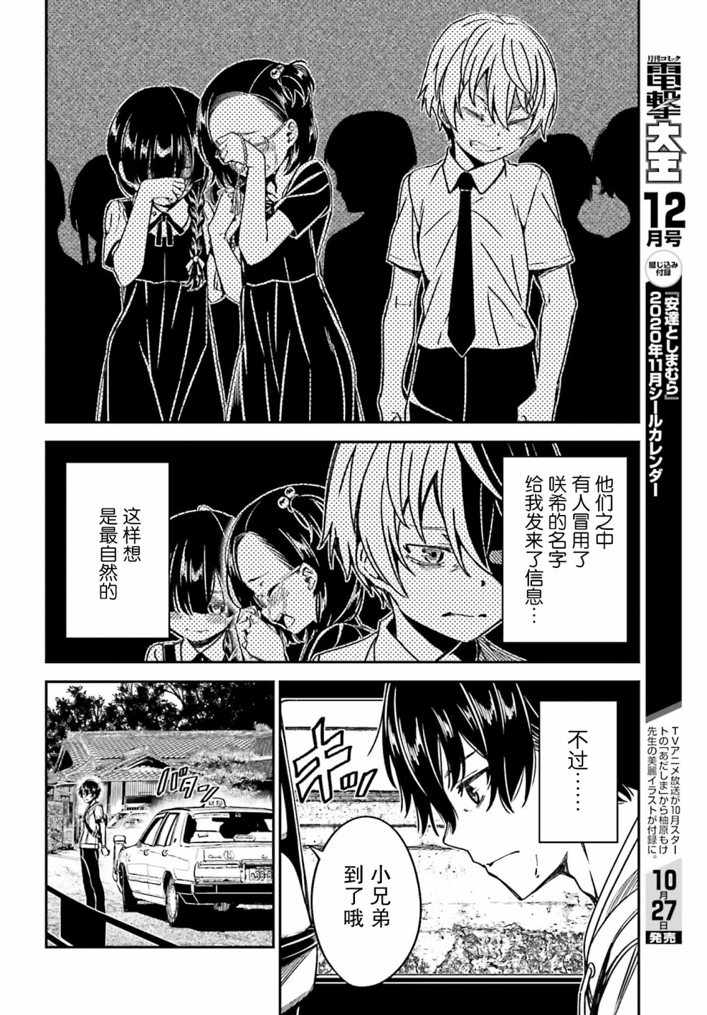 隐匿的神明韩漫全集-第07话无删减无遮挡章节图片 